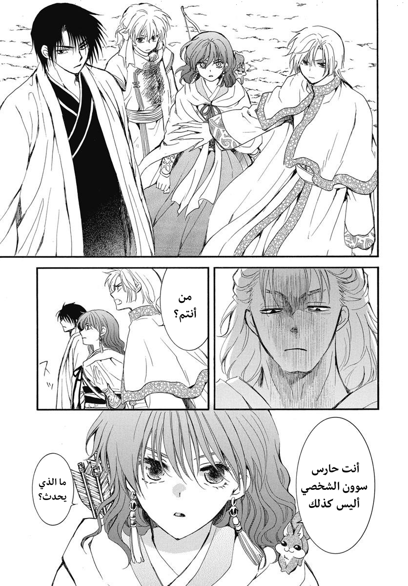 Akatsuki no Yona: Chapter 251 - Page 22
