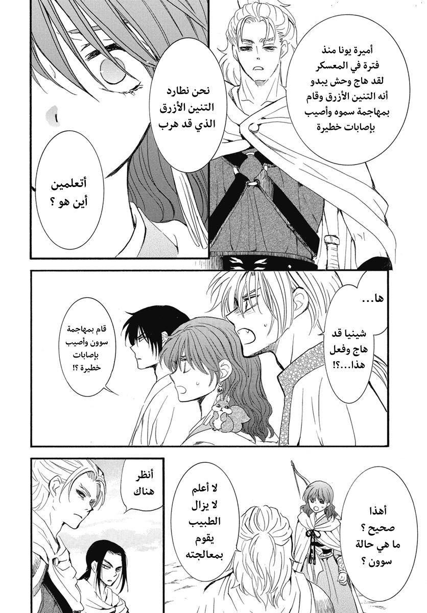 Akatsuki no Yona: Chapter 251 - Page 23