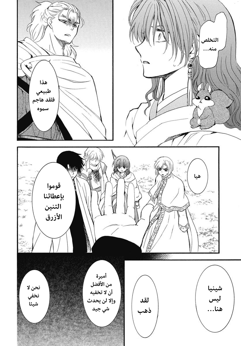 Akatsuki no Yona: Chapter 251 - Page 25
