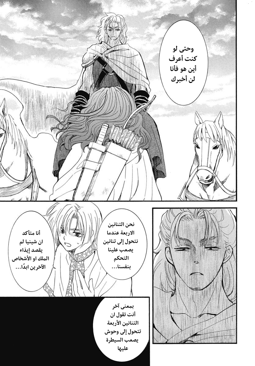 Akatsuki no Yona: Chapter 251 - Page 26