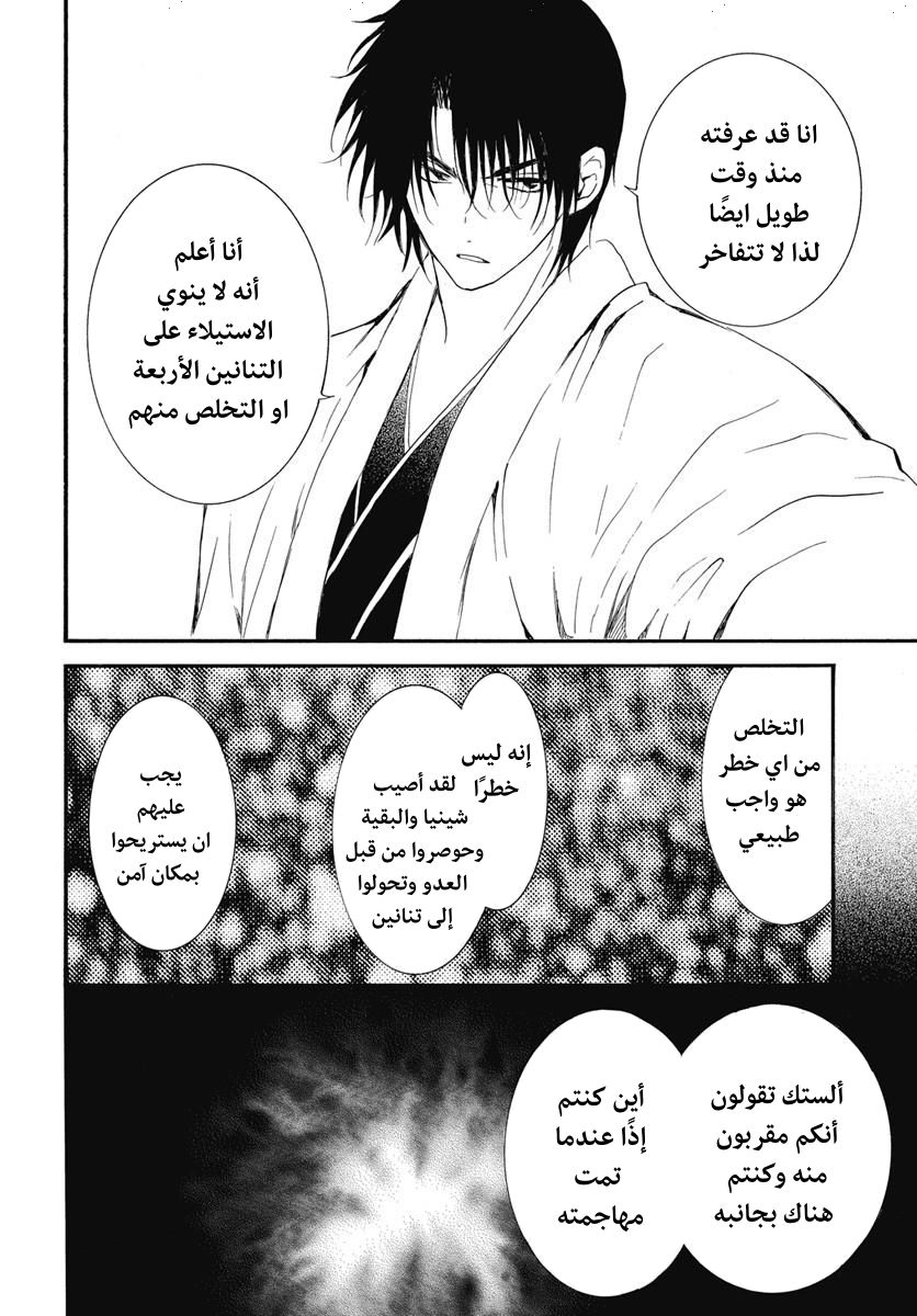 Akatsuki no Yona: Chapter 251 - Page 29