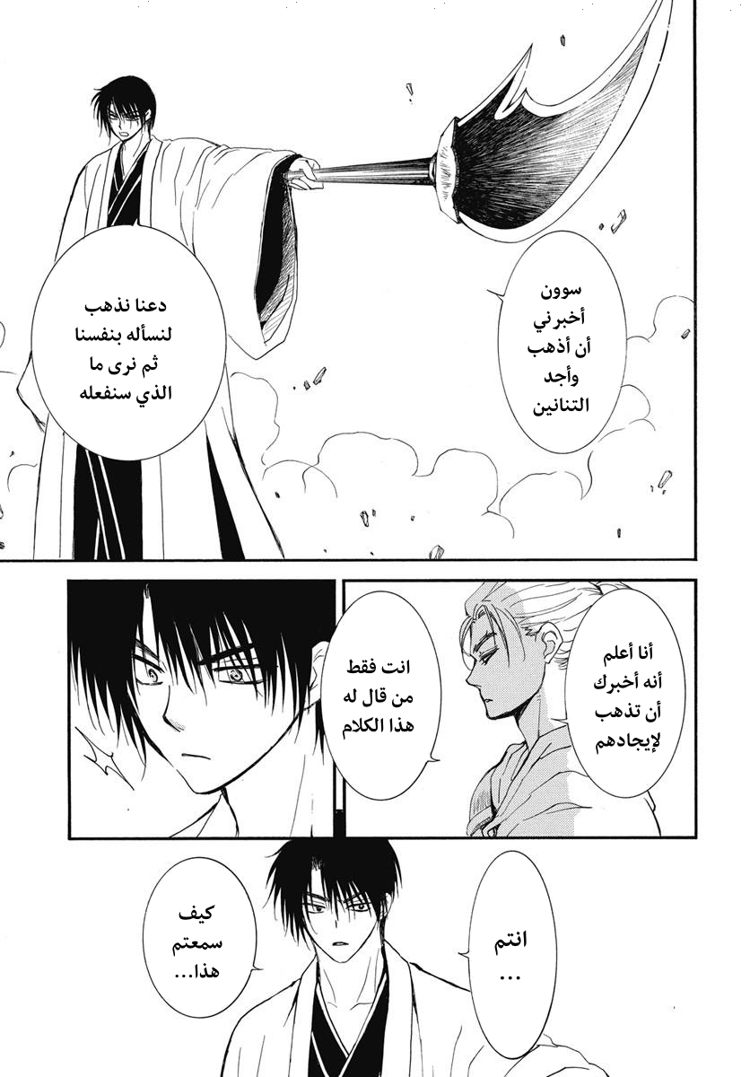 Akatsuki no Yona: Chapter 251 - Page 30