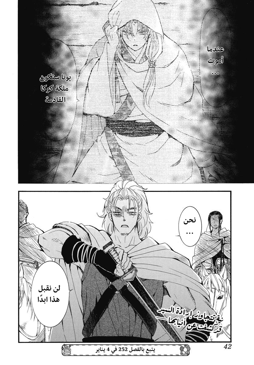 Akatsuki no Yona: Chapter 251 - Page 31