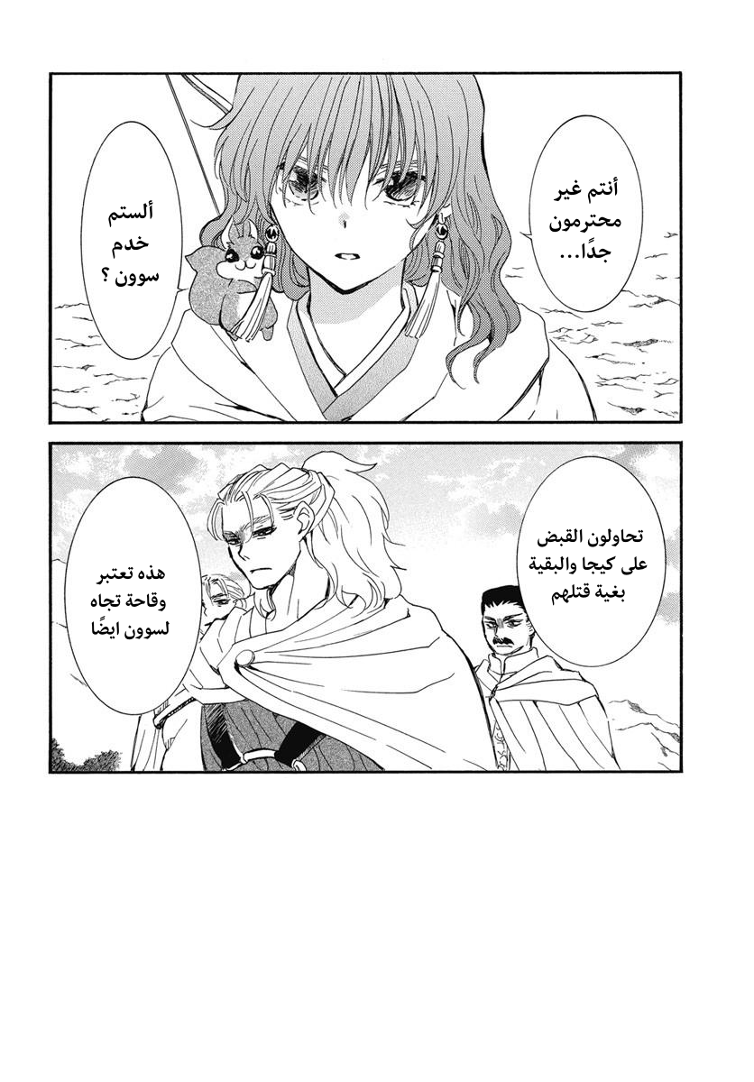 Akatsuki no Yona: Chapter 252 - Page 2