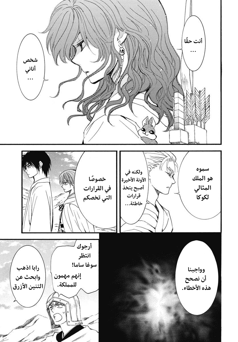 Akatsuki no Yona: Chapter 252 - Page 5