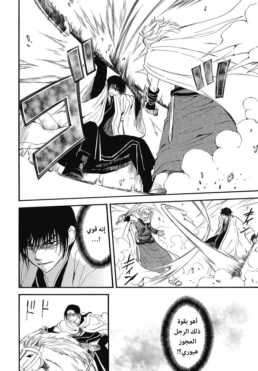 Akatsuki no Yona: Chapter 252 - Page 6