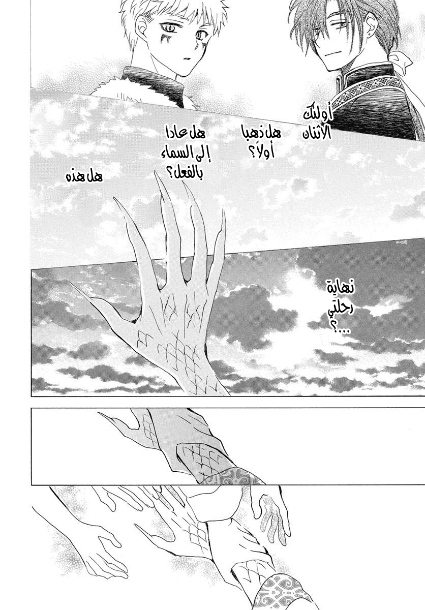 Akatsuki no Yona: Chapter 252 - Page 16