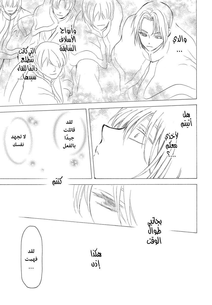 Akatsuki no Yona: Chapter 252 - Page 17