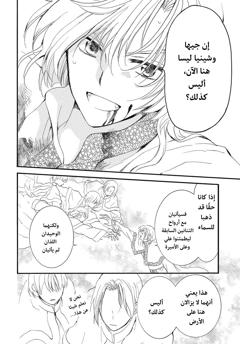 Akatsuki no Yona: Chapter 252 - Page 18