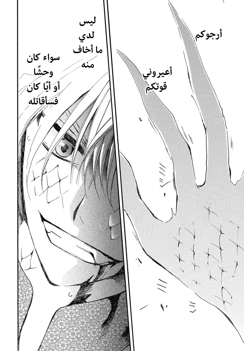 Akatsuki no Yona: Chapter 252 - Page 20