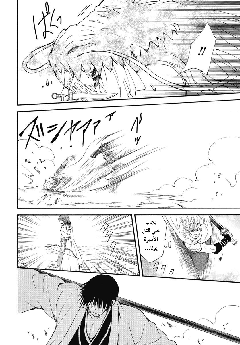 Akatsuki no Yona: Chapter 252 - Page 24