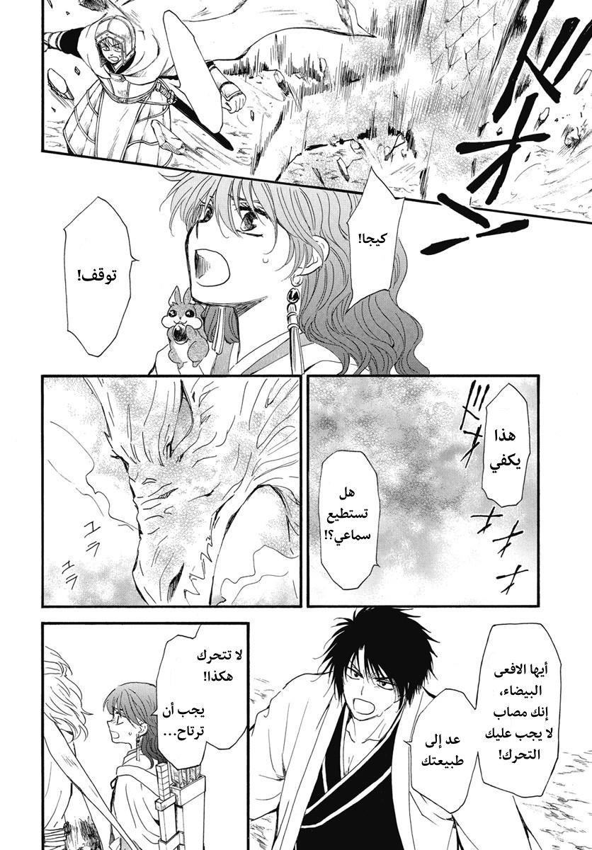 Akatsuki no Yona: Chapter 252 - Page 26