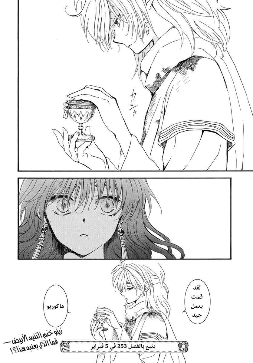 Akatsuki no Yona: Chapter 252 - Page 30