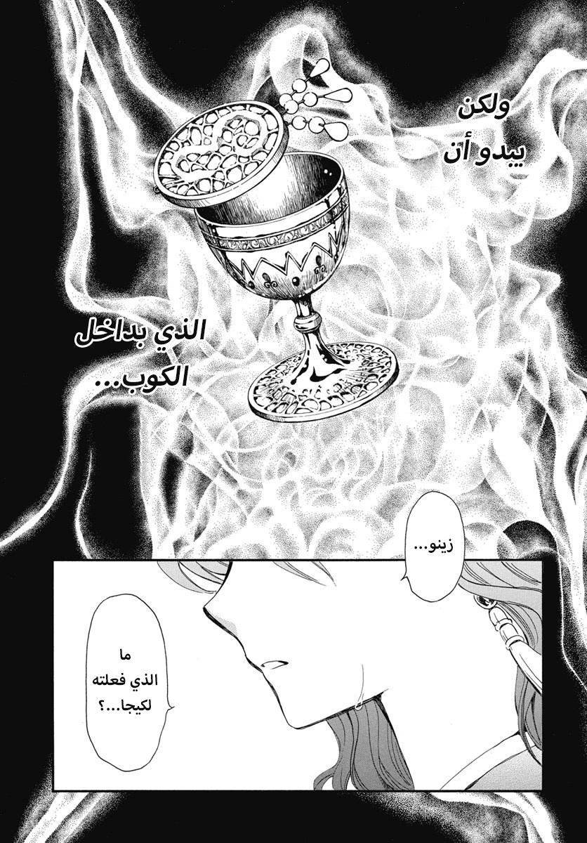 Akatsuki no Yona: Chapter 253 - Page 3