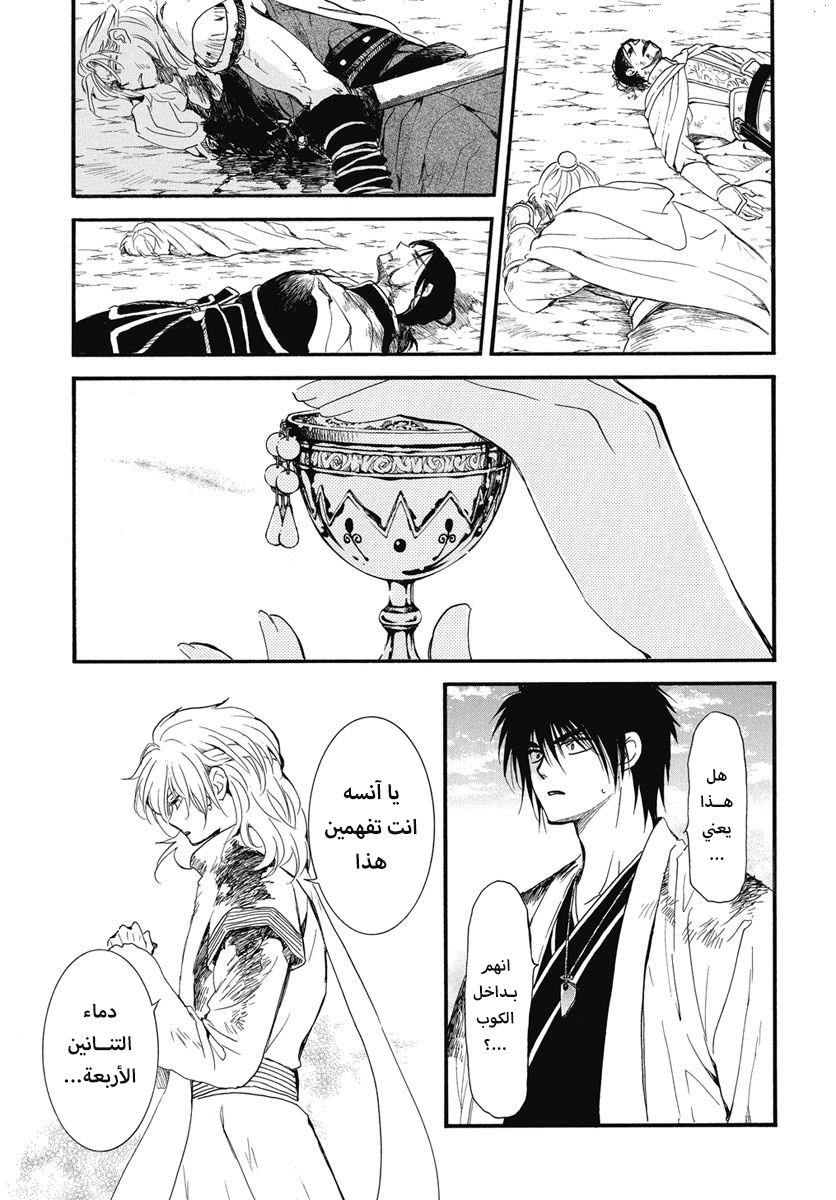 Akatsuki no Yona: Chapter 253 - Page 5