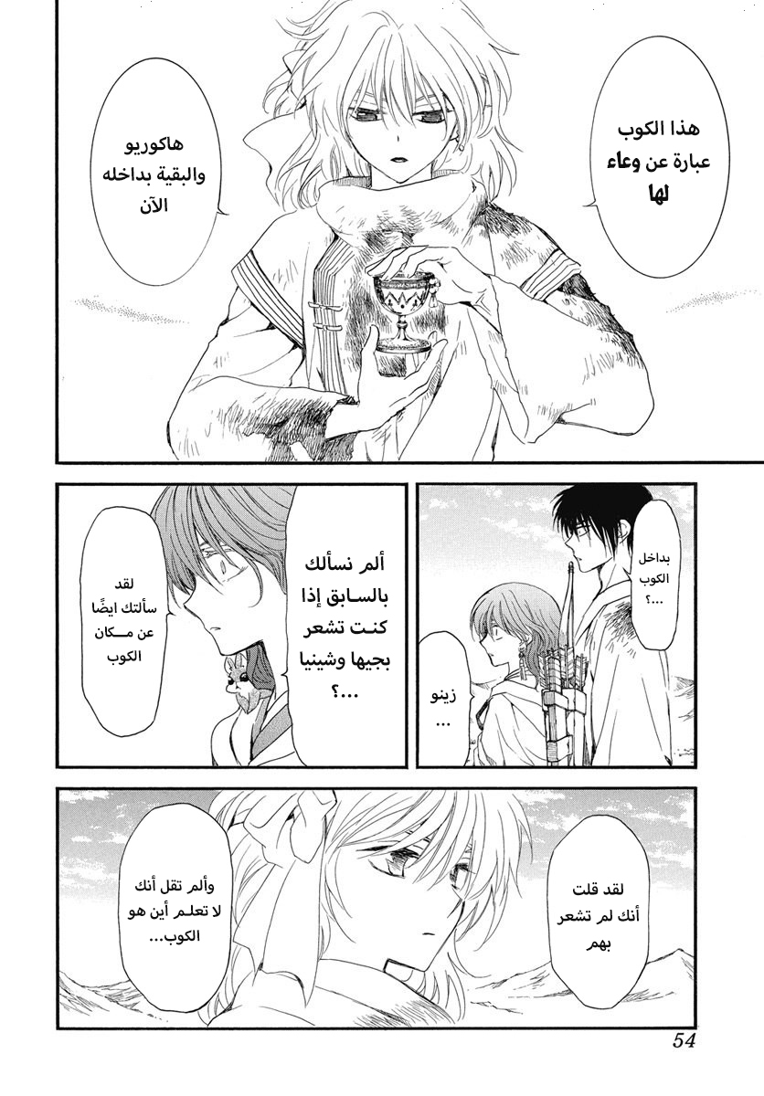 Akatsuki no Yona: Chapter 253 - Page 6