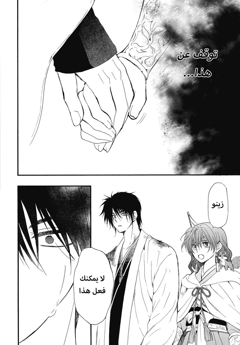 Akatsuki no Yona: Chapter 253 - Page 10