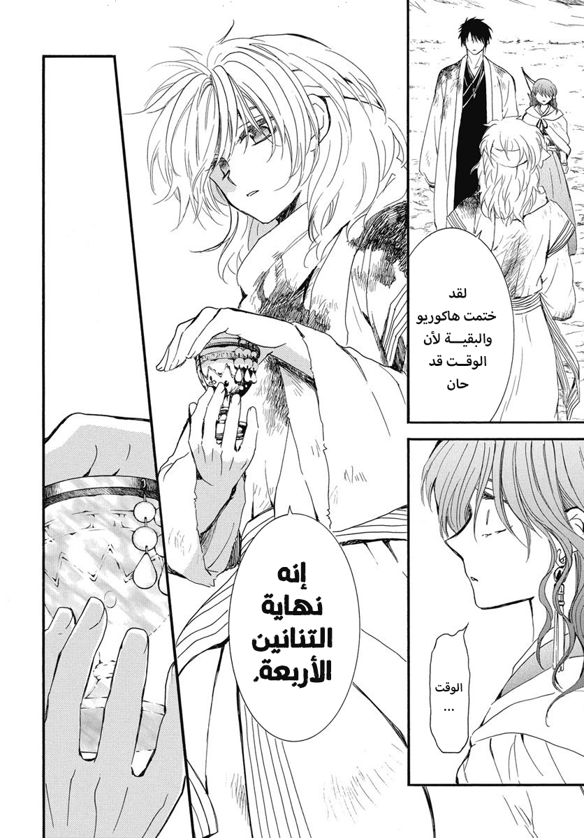 Akatsuki no Yona: Chapter 253 - Page 12