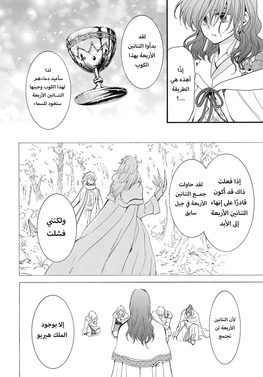 Akatsuki no Yona: Chapter 253 - Page 16