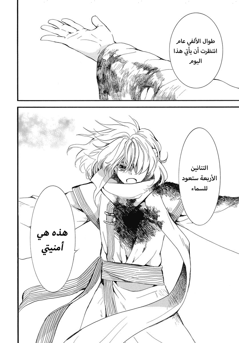 Akatsuki no Yona: Chapter 253 - Page 18