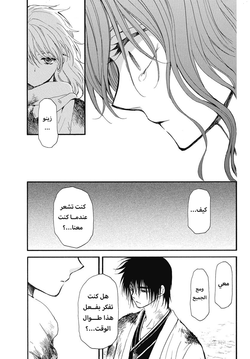 Akatsuki no Yona: Chapter 253 - Page 19