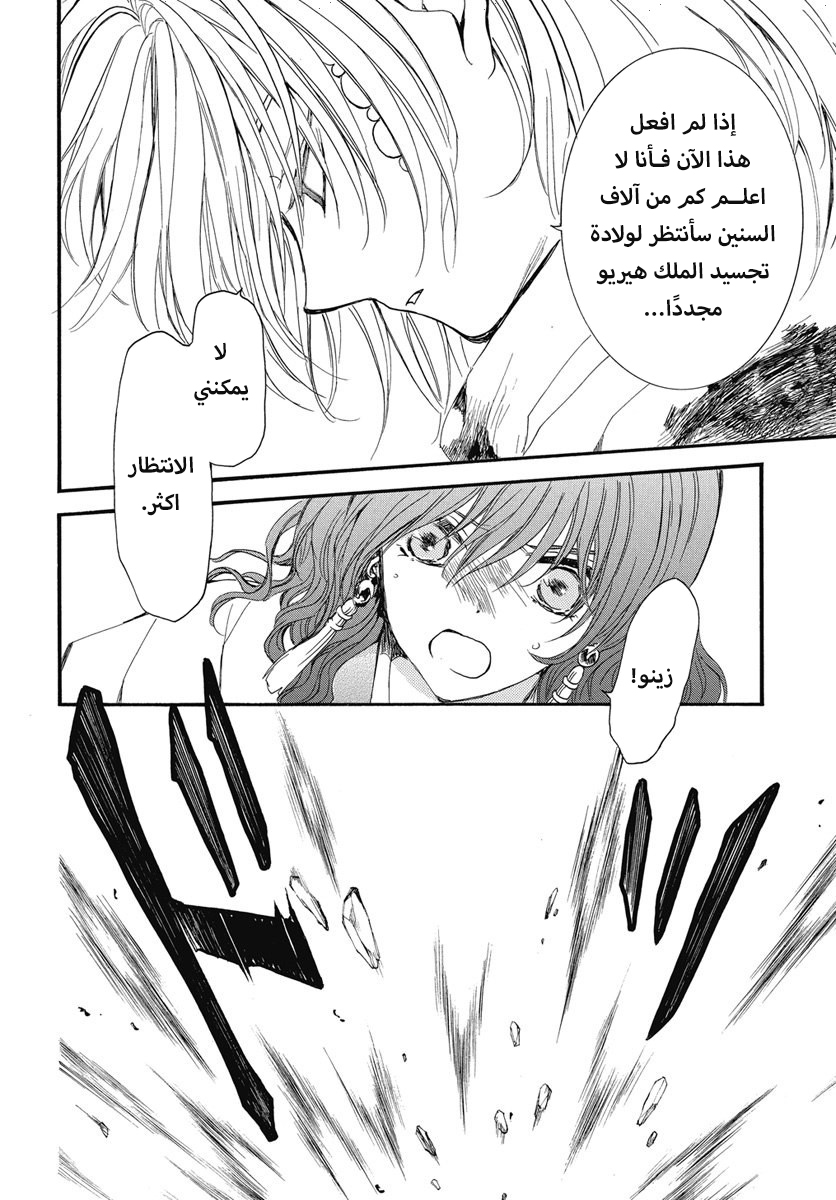 Akatsuki no Yona: Chapter 253 - Page 24