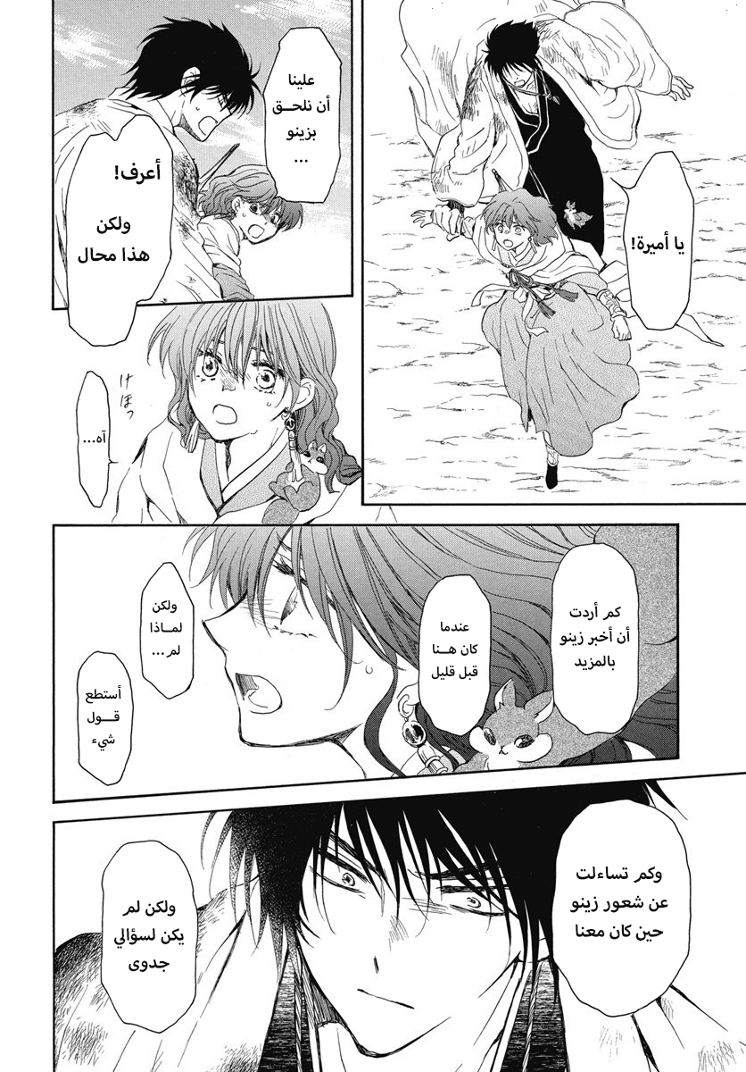 Akatsuki no Yona: Chapter 254 - Page 6