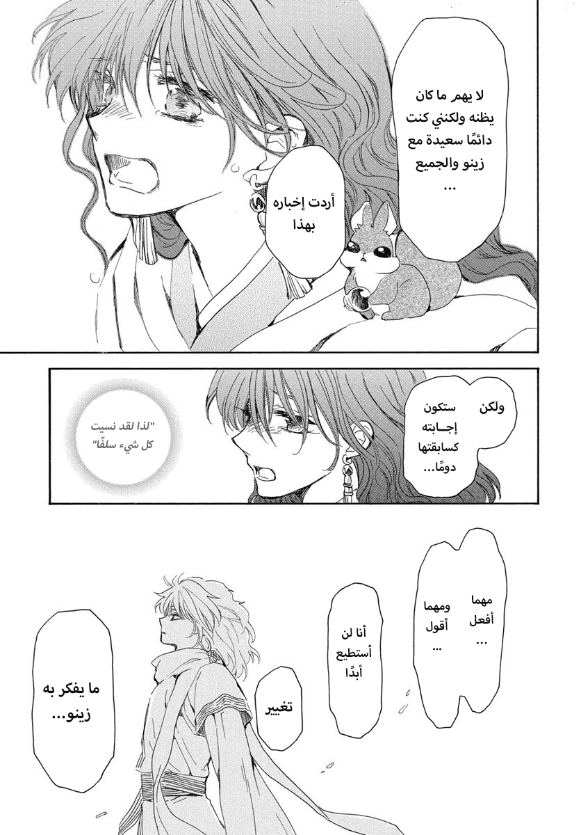 Akatsuki no Yona: Chapter 254 - Page 7