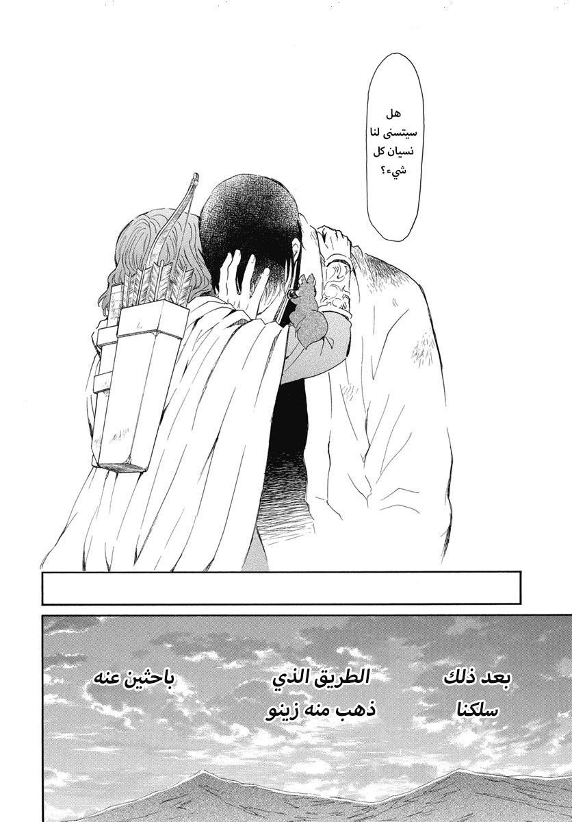 Akatsuki no Yona: Chapter 254 - Page 10