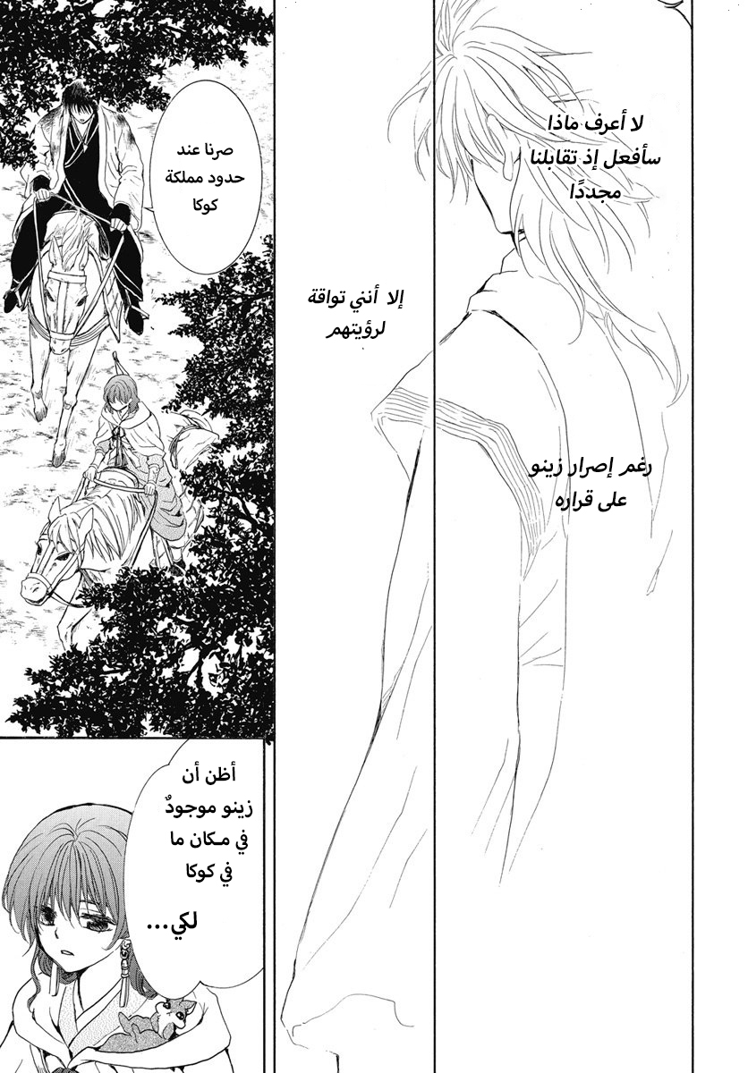 Akatsuki no Yona: Chapter 254 - Page 11