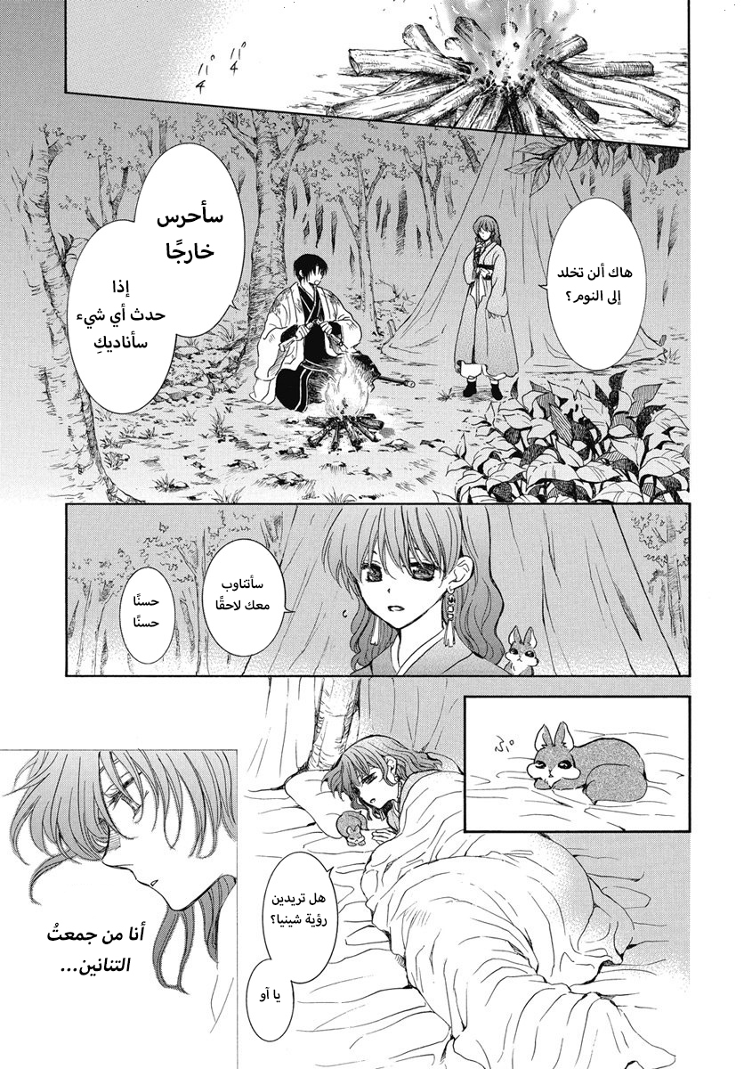 Akatsuki no Yona: Chapter 254 - Page 13