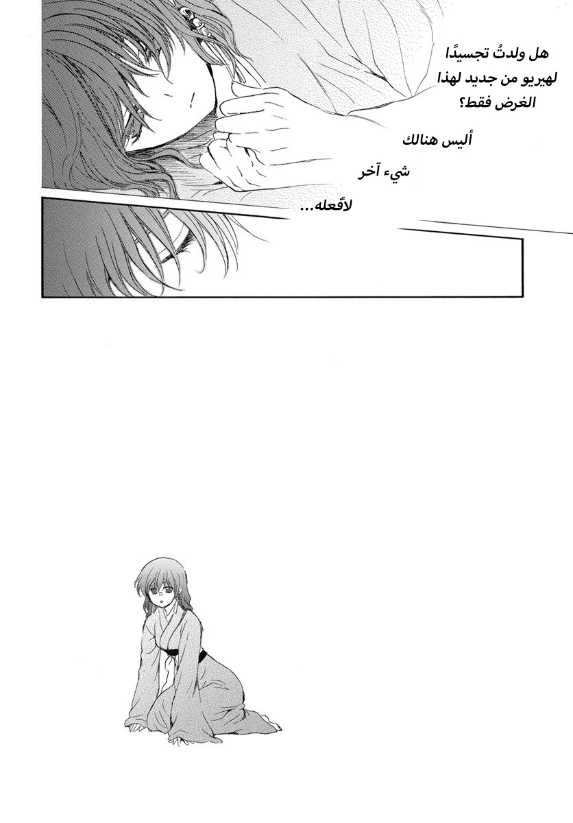 Akatsuki no Yona: Chapter 254 - Page 14