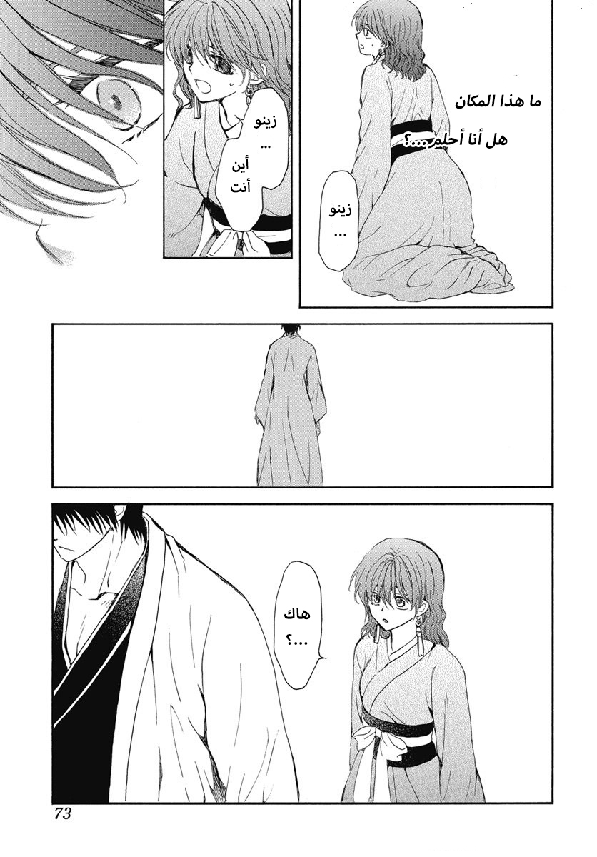 Akatsuki no Yona: Chapter 254 - Page 15