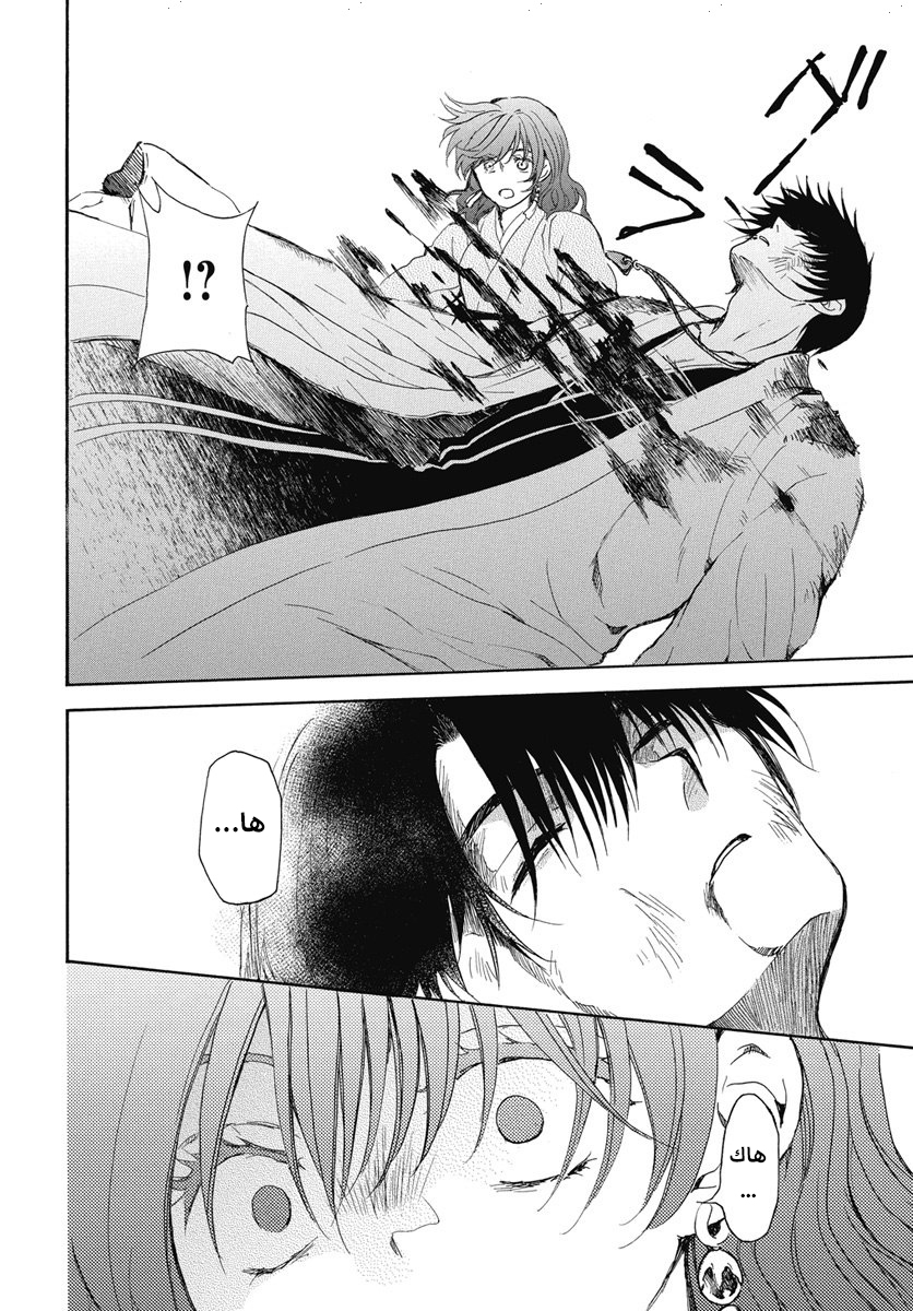 Akatsuki no Yona: Chapter 254 - Page 16