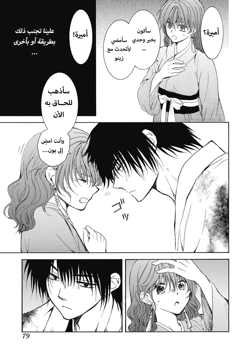 Akatsuki no Yona: Chapter 254 - Page 21