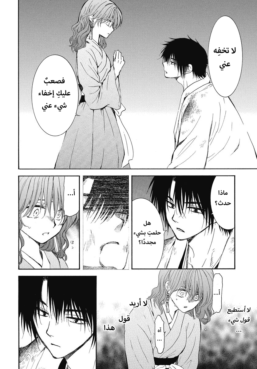 Akatsuki no Yona: Chapter 254 - Page 22