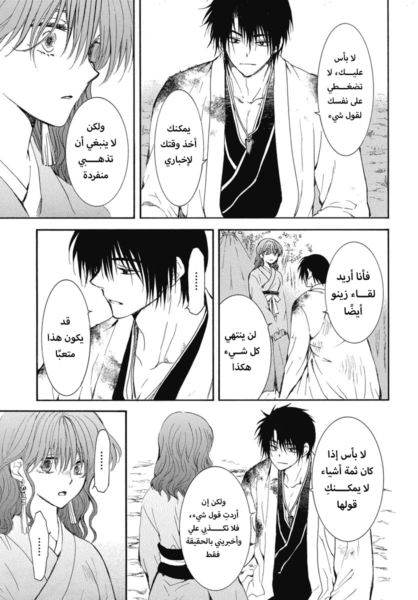 Akatsuki no Yona: Chapter 254 - Page 23