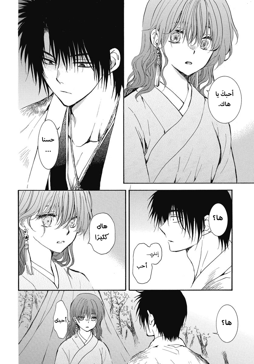 Akatsuki no Yona: Chapter 254 - Page 24