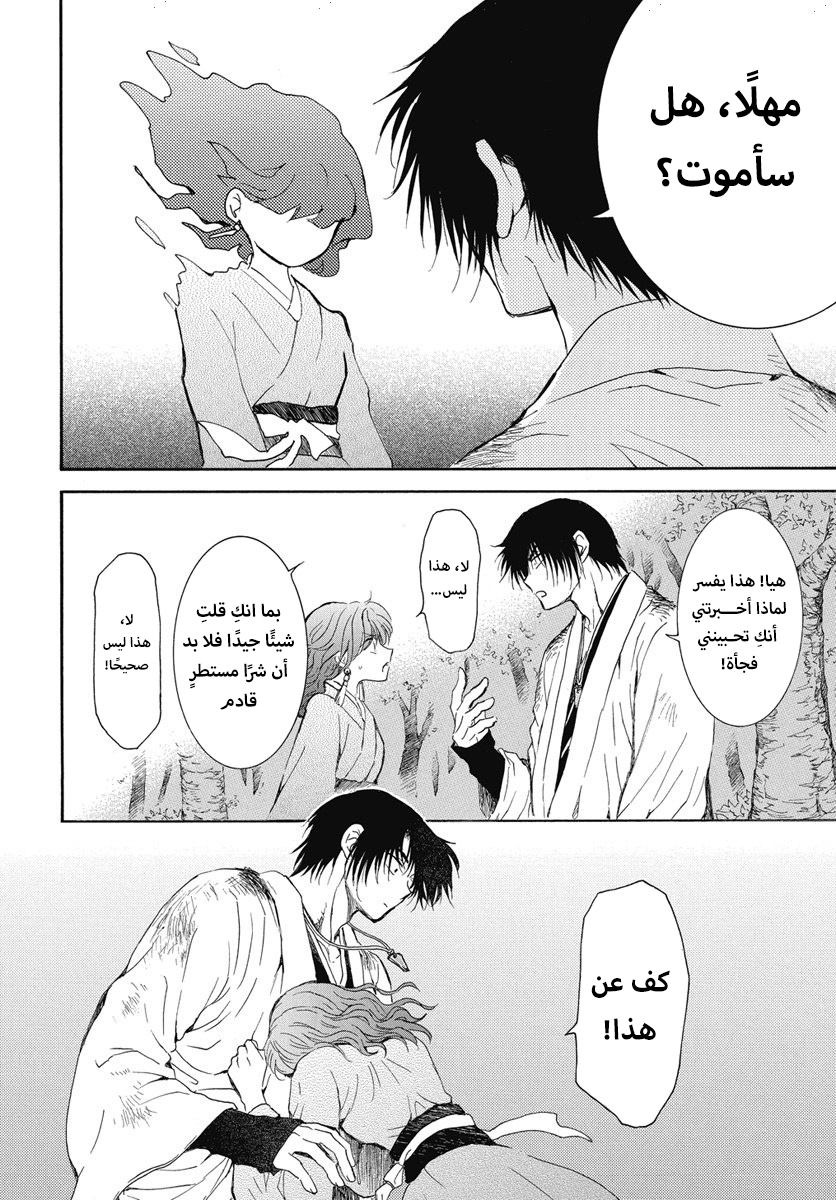 Akatsuki no Yona: Chapter 254 - Page 26