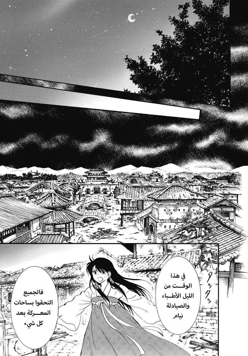 Akatsuki no Yona: Chapter 254 - Page 29