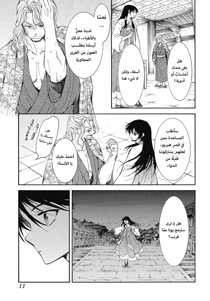 Akatsuki no Yona: Chapter 255 - Page 3