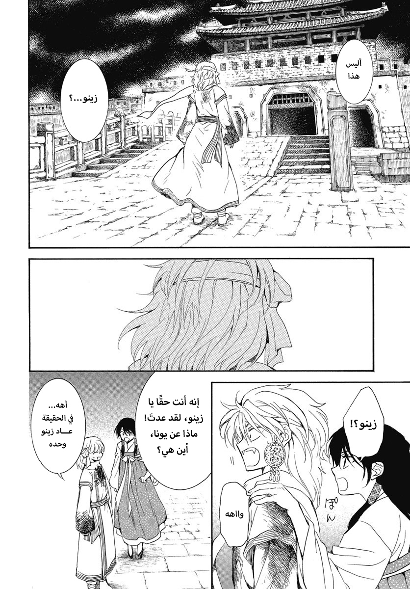 Akatsuki no Yona: Chapter 255 - Page 4
