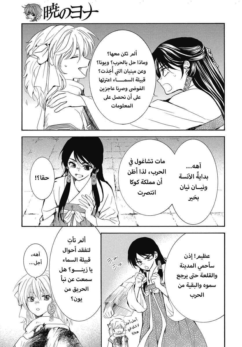 Akatsuki no Yona: Chapter 255 - Page 5