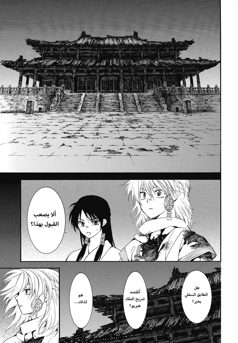 Akatsuki no Yona: Chapter 255 - Page 7