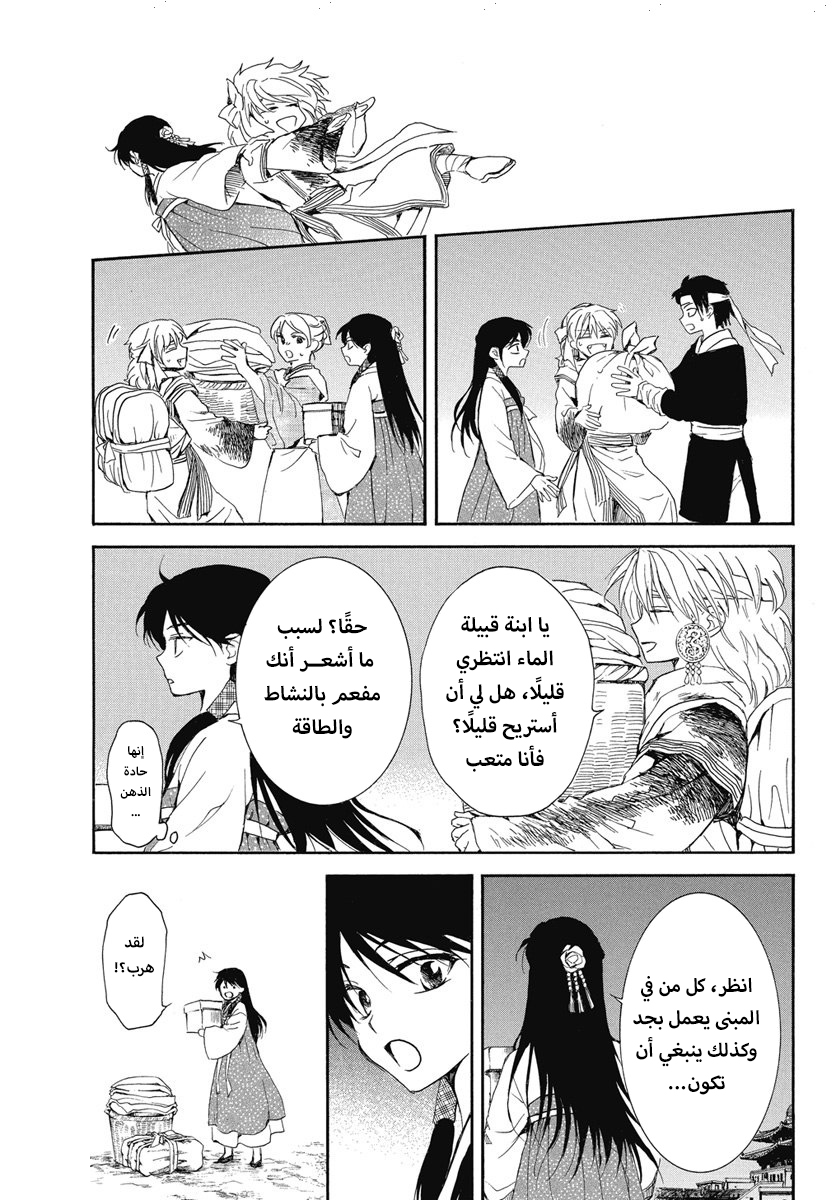 Akatsuki no Yona: Chapter 255 - Page 9