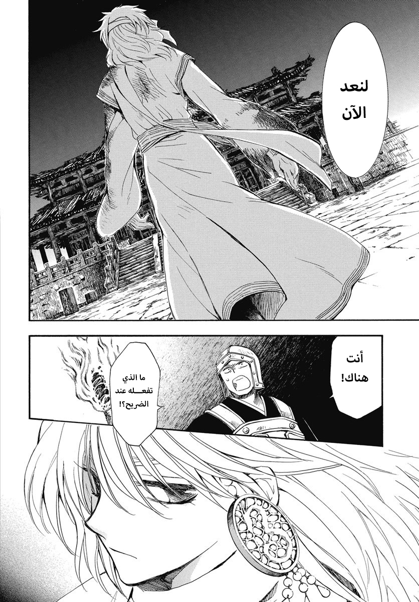 Akatsuki no Yona: Chapter 255 - Page 11