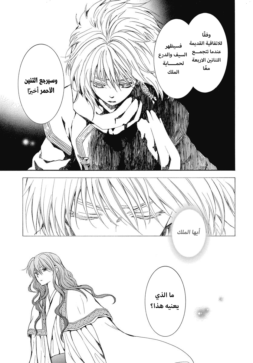 Akatsuki no Yona: Chapter 255 - Page 14