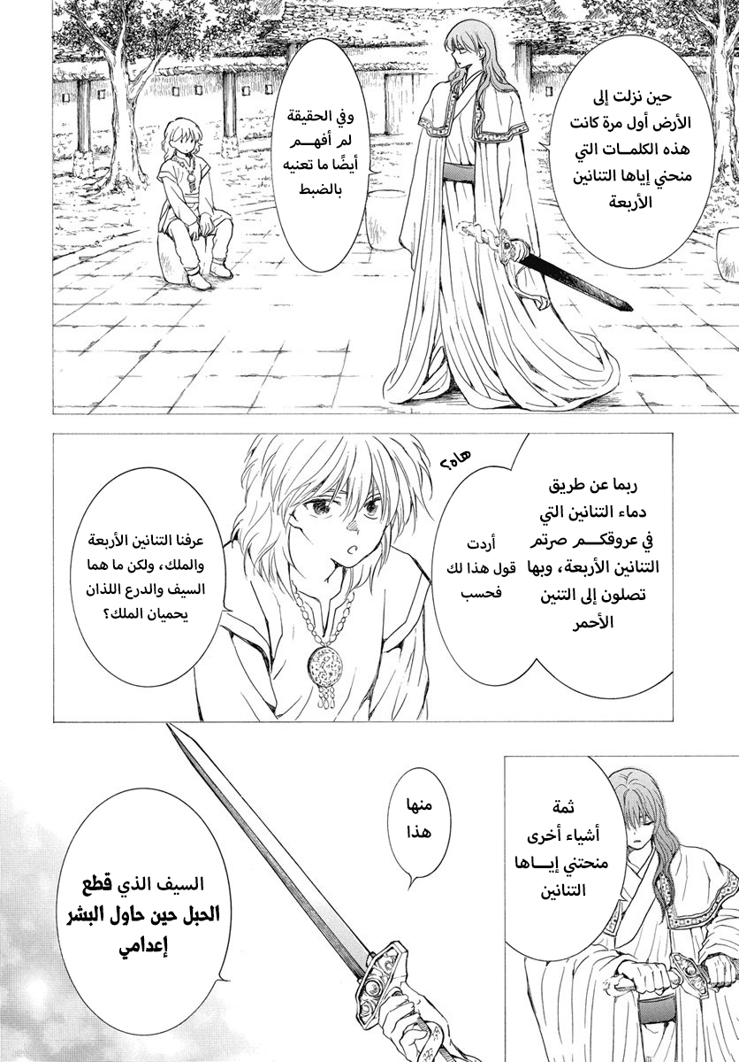 Akatsuki no Yona: Chapter 255 - Page 15