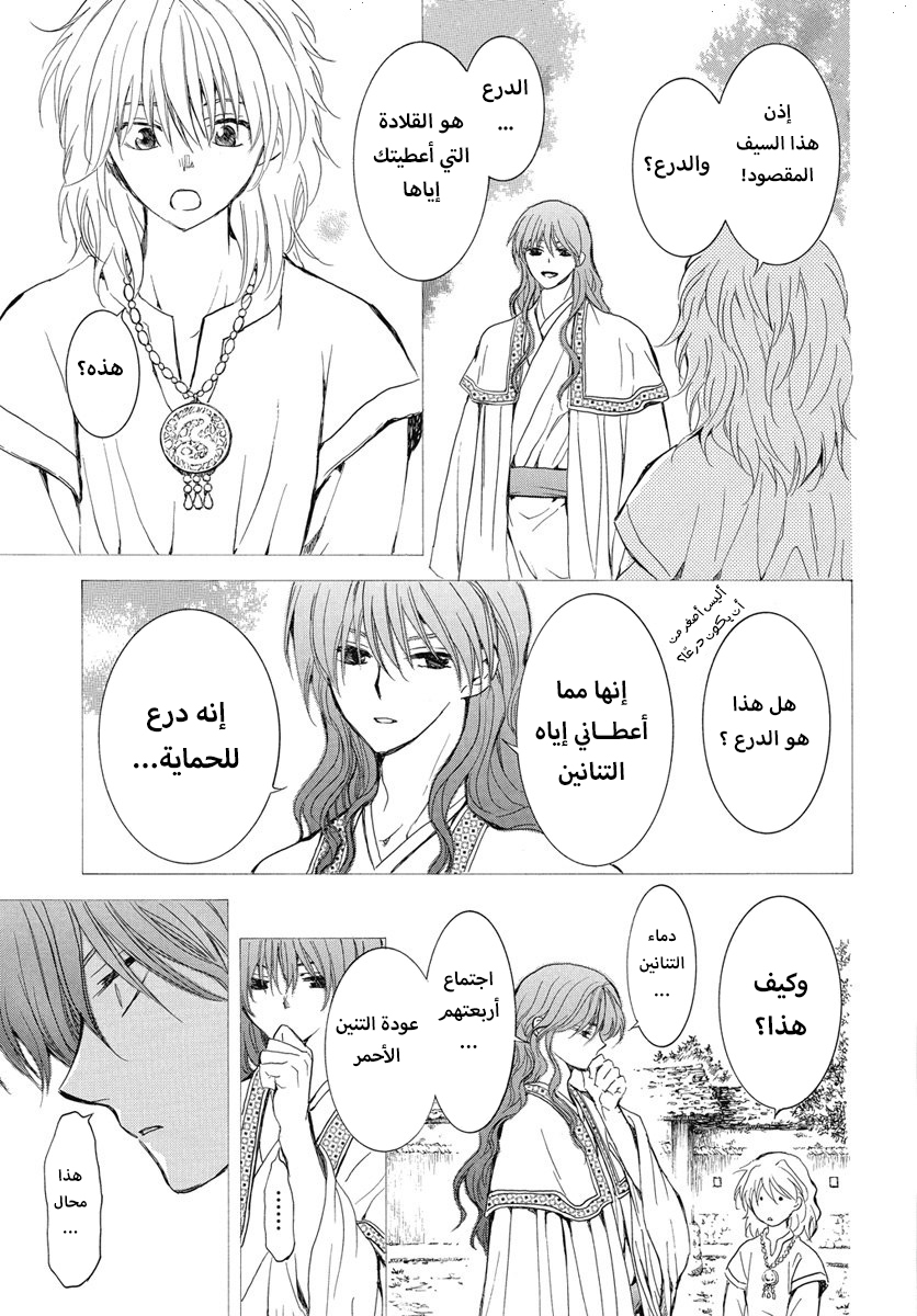 Akatsuki no Yona: Chapter 255 - Page 16