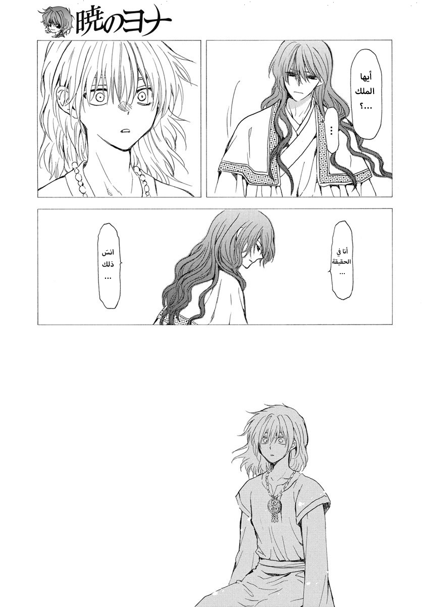 Akatsuki no Yona: Chapter 255 - Page 18